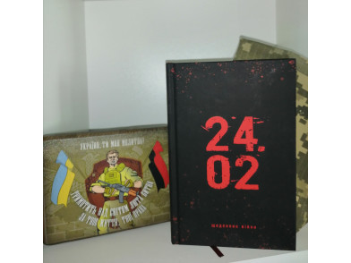 «24.02» – книга-благодійний проєкт на допомогу ЗСУ